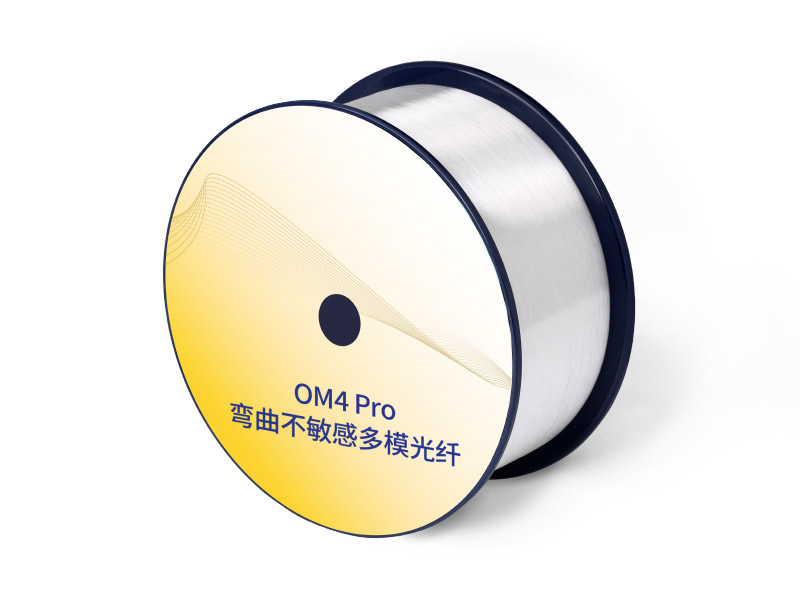 OM4 Pro 弯曲不敏感多模光纤
